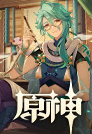 原神